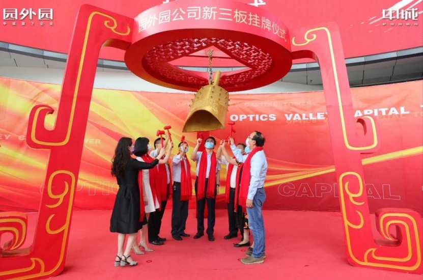 國企創(chuàng)新“生命力” 加速城市產(chǎn)業(yè)高質(zhì)量發(fā)展——武漢中央商務(wù)區(qū)集團(tuán)中城公司旗下園外園公司掛牌成功